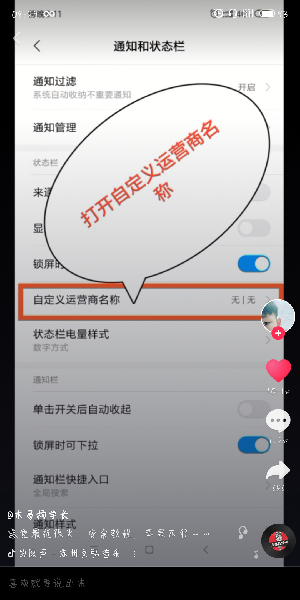 抖音怎么更改手機運營商名稱？更改手機運營商名稱的方法介紹