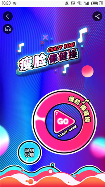 在淘寶里怎么參加瘦臉保健操活動？參加瘦臉保健操活動的方法分享