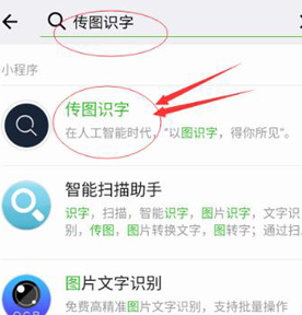 微信里傳圖識字怎么使用？傳圖識字使用步驟分享