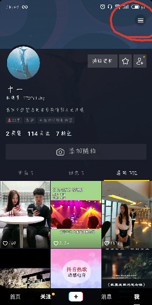 抖音如何設置我的喜歡權限？我的喜歡權限設置方法介紹