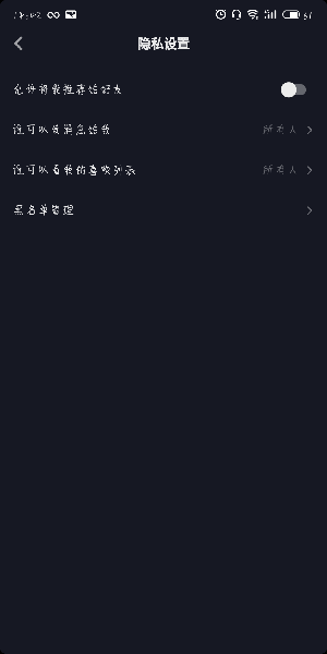抖音如何設置我的喜歡權限？我的喜歡權限設置方法介紹