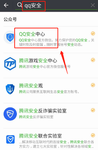 微信查QQ怎么登陸記錄？登錄記錄的方法介紹