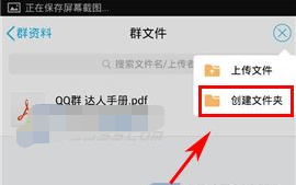 QQ手機版怎么創建群文件夾？創建群文件夾的方法說明