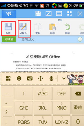 WPS手機版怎么修改Word文檔？修改Word文檔的方法說明