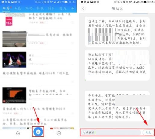 百度新聞里聊新聞功能怎么使用？聊新聞功能使用方法介紹