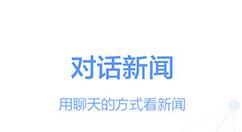 百度新聞里聊新聞功能怎么使用？聊新聞功能使用方法介紹