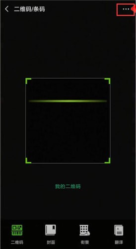 微信掃一掃怎么添加到桌面？掃一掃添加到桌面的方法分享