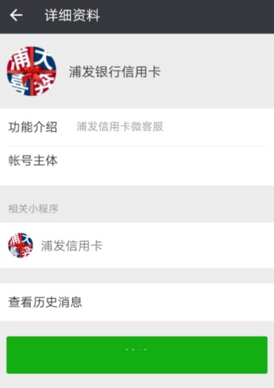 微信怎么查詢浦發信用卡額度？查詢浦發信用卡額度的方法介紹