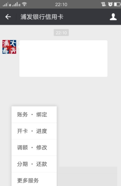 微信怎么查詢浦發信用卡額度？查詢浦發信用卡額度的方法介紹