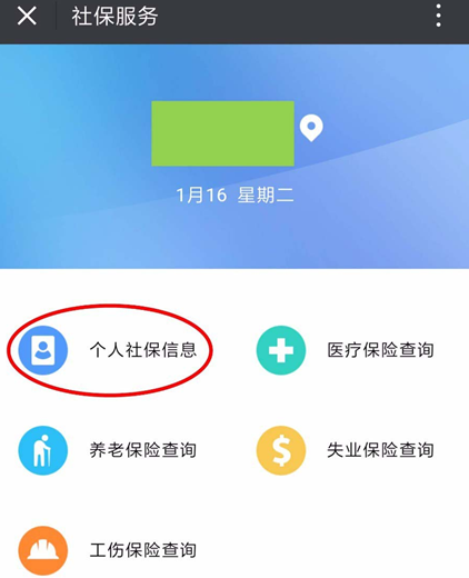 微信怎么查社保繳費情況？查社保繳費情況說明