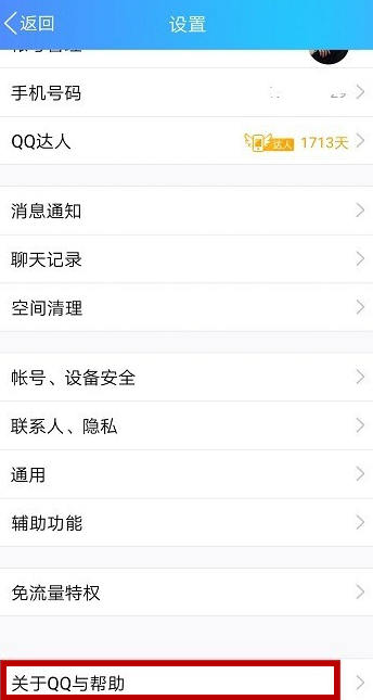 如何快速凍結手機QQ賬號？快速凍結手機QQ賬號的操作流程介紹