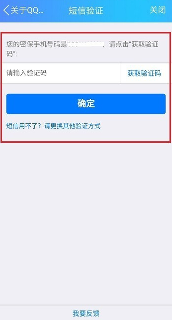 如何快速凍結手機QQ賬號？快速凍結手機QQ賬號的操作流程介紹