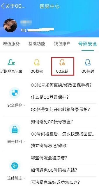 如何快速凍結手機QQ賬號？快速凍結手機QQ賬號的操作流程介紹