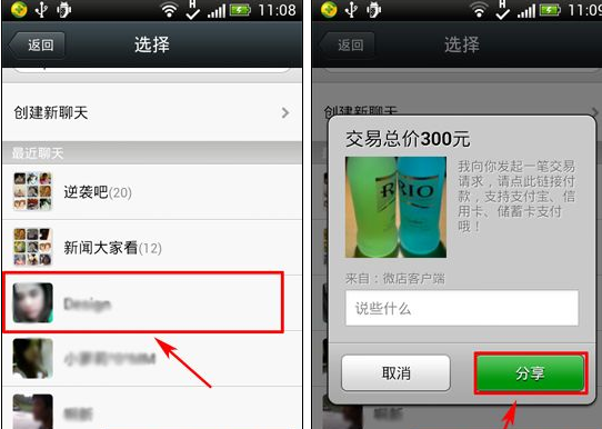 微店如何通過微信收款？微店通過微信收款的方法介紹