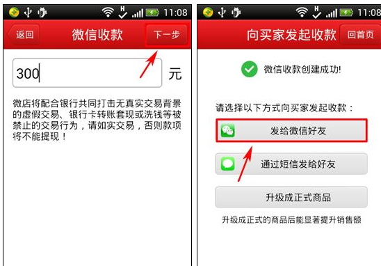 微店如何通過微信收款？微店通過微信收款的方法介紹