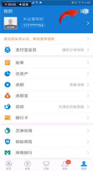 支付寶怎么設置到賬聲音？到賬聲音設置技巧分享