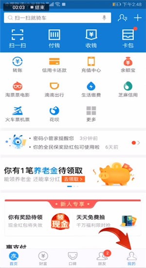 支付寶怎么設置到賬聲音？到賬聲音設置技巧分享