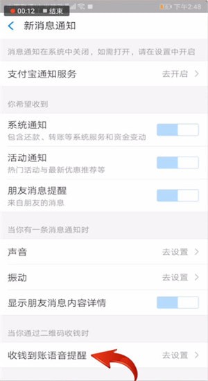 支付寶怎么設置到賬聲音？到賬聲音設置技巧分享