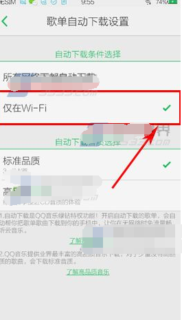 QQ音樂怎么設置歌單自動下載？自動下載歌單方法介紹