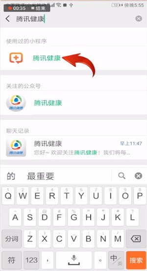 在微信里怎么找到騰訊健康小程序？找到騰訊健康小程序的步驟說明
