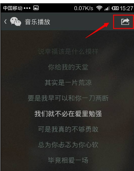 微信怎么分享音樂？分享音樂步驟分享