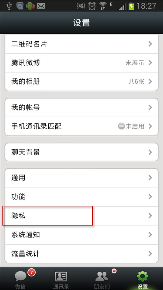 微信如何設置朋友圈權限？設置朋友圈權限技巧介紹