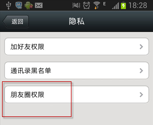 微信如何設置朋友圈權限？設置朋友圈權限技巧介紹