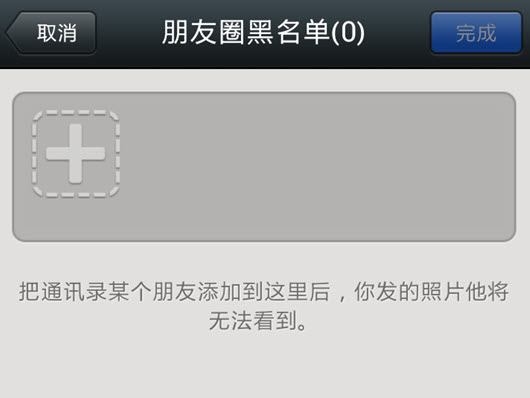 微信如何設置朋友圈權限？設置朋友圈權限技巧介紹