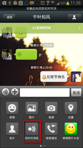 微信怎么使用實時對講？實時對講方法說明