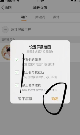 新浪微博怎么添加屏蔽用戶？新浪微博屏蔽用戶步驟一覽
