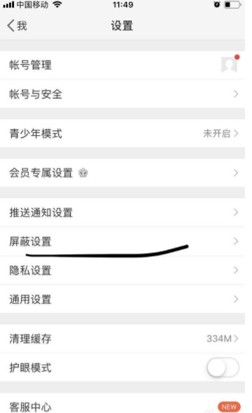 新浪微博怎么添加屏蔽用戶？新浪微博屏蔽用戶步驟一覽