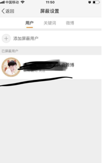 新浪微博怎么添加屏蔽用戶？新浪微博屏蔽用戶步驟一覽