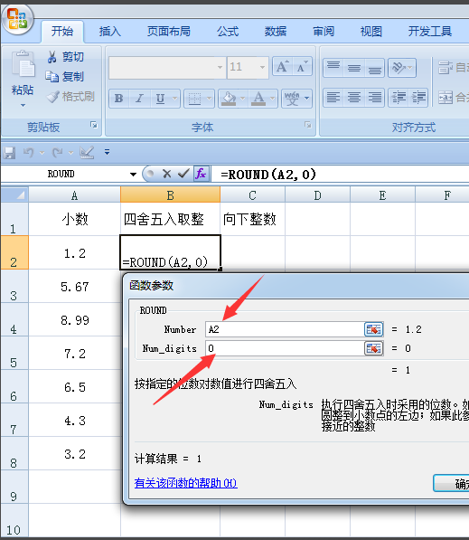 excel怎么取整數的函數？在excel中用公式取整方法介紹