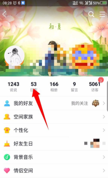 手機qq日志在哪里？手機qq日志用法介紹