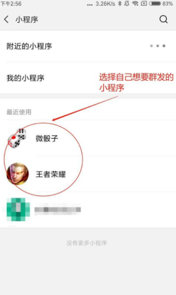 微信怎么群發小程序？微信小程序群發設置步驟
