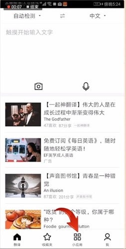 百度翻譯怎么拍照取詞？拍照取詞方法介紹
