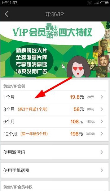 愛奇藝App如何開通vip？開通vip的步驟分享