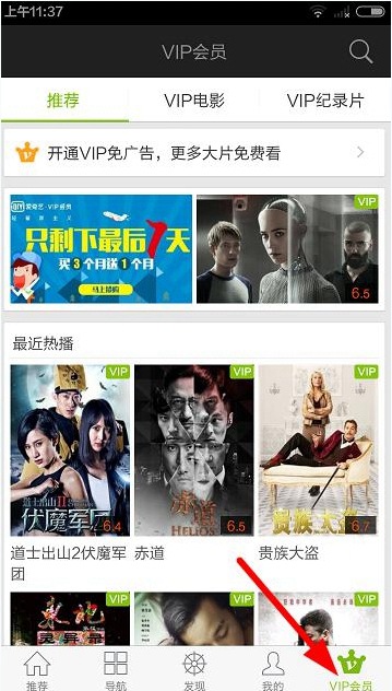 愛奇藝App如何開通vip？開通vip的步驟分享