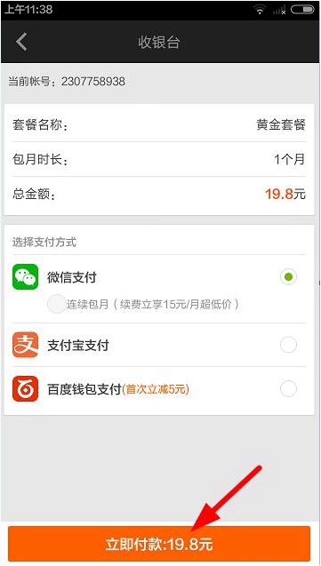愛奇藝App如何開通vip？開通vip的步驟分享