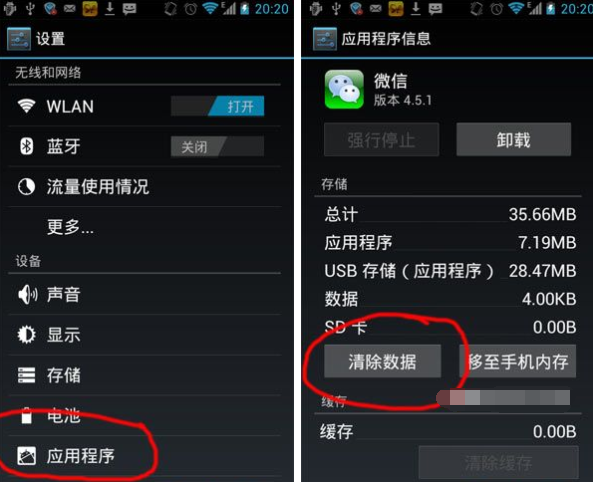 微信出現閃退是什么原因？解決微信閃退的步驟分享