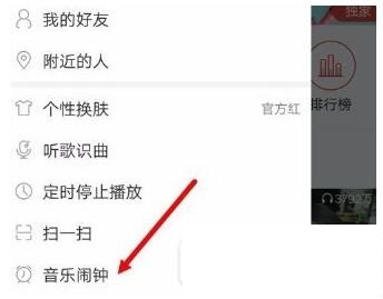 網易云音樂怎么設置音樂鬧鐘？音樂鬧鐘設置方法說明