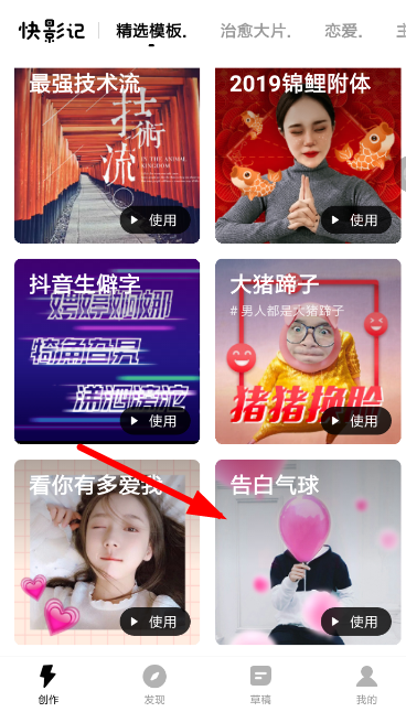 在抖音中怎么設置告白氣球特效？告白氣球特效設置方法說明
