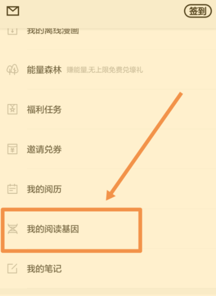 百度閱讀怎么添加閱讀基因？添加閱讀基因的方法說明