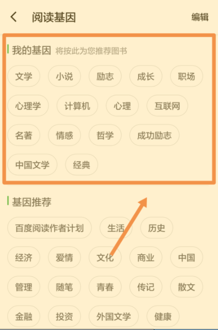 百度閱讀怎么添加閱讀基因？添加閱讀基因的方法說明