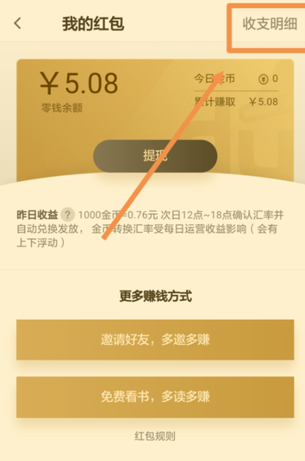 在百度閱讀里怎么查看收支明細？查看收支明細的方法介紹