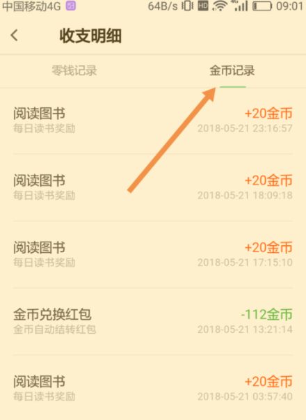 在百度閱讀里怎么查看收支明細？查看收支明細的方法介紹