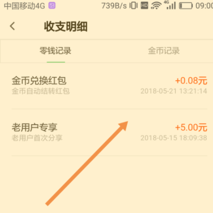 在百度閱讀里怎么查看收支明細？查看收支明細的方法介紹