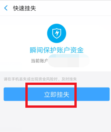 支付寶怎么凍結財產？凍結財產的方法說明