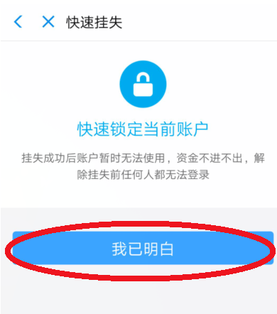 支付寶怎么凍結財產？凍結財產的方法說明