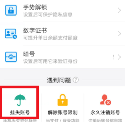 支付寶怎么凍結財產？凍結財產的方法說明
